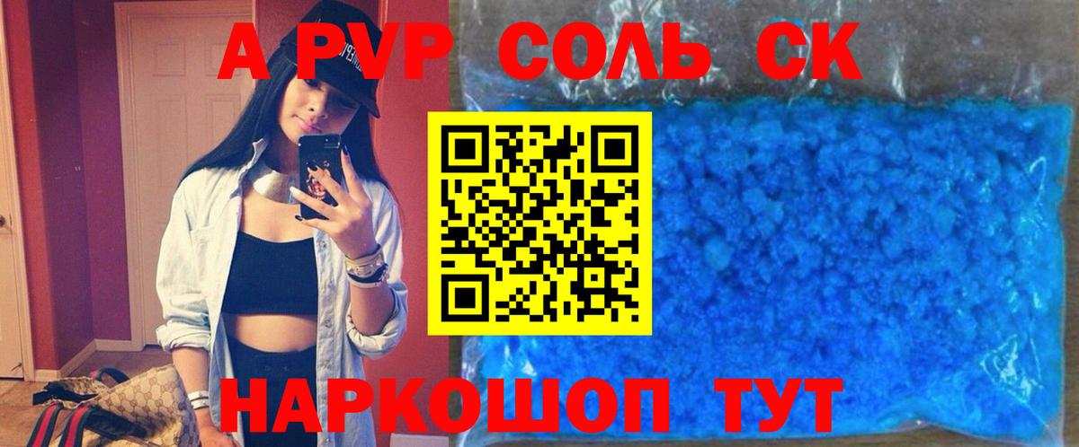 A PVP мука  A PVP  Вход с VPN  APVP Соль  где найти наркотики  Alfa_PVP Crystall  Костомукша 