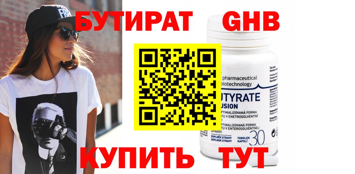 БУТИРАТ жидкий экстази Костомукша