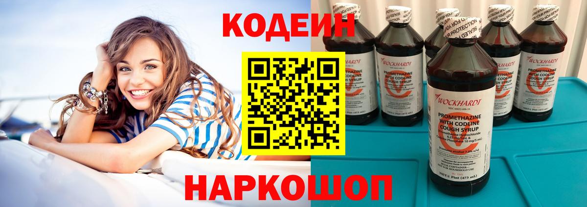 Костомукша  Codein напиток Lean (лин)  Вход с VPN 