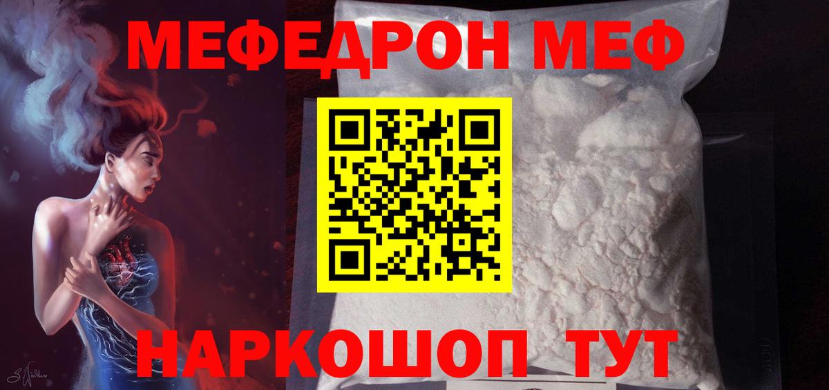МЕФ мяу мяу  Вход с VPN  МЯУ-МЯУ  МЕФ  МЕФ mephedrone  Костомукша 
