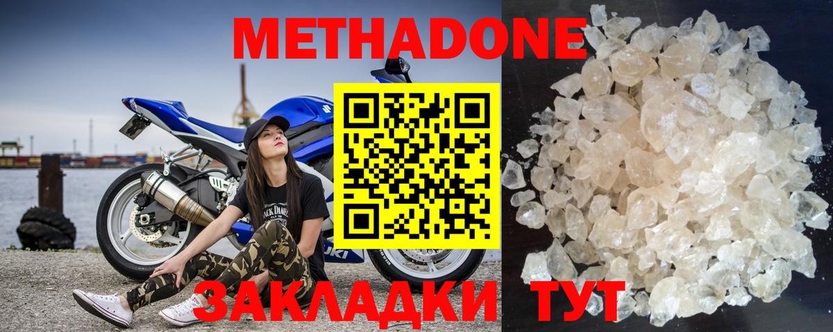 МЕТАДОН methadone  Вход с VPN  МЕТАДОН белоснежный  Костомукша 