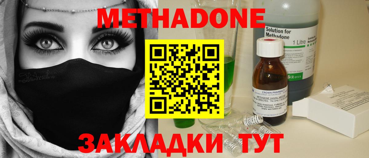 МЕТАДОН methadone Костомукша